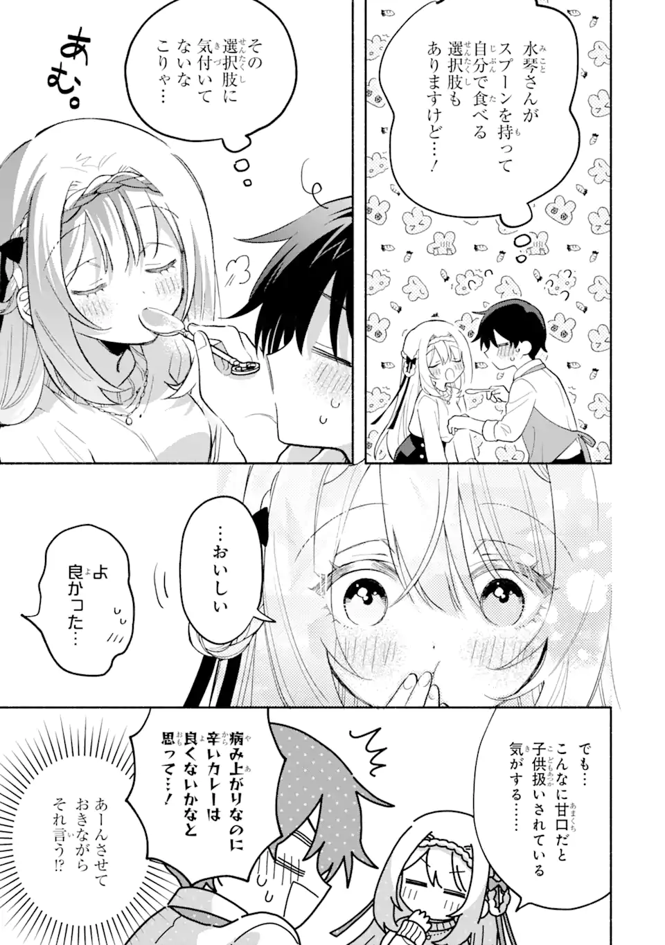 Cool na Megami-sama to Issho ni Sundara, Amayakashi Sugite Ponkotsu ni shite Shimatta Ken ni Tsuite - Chapter 11.1 - Page 7